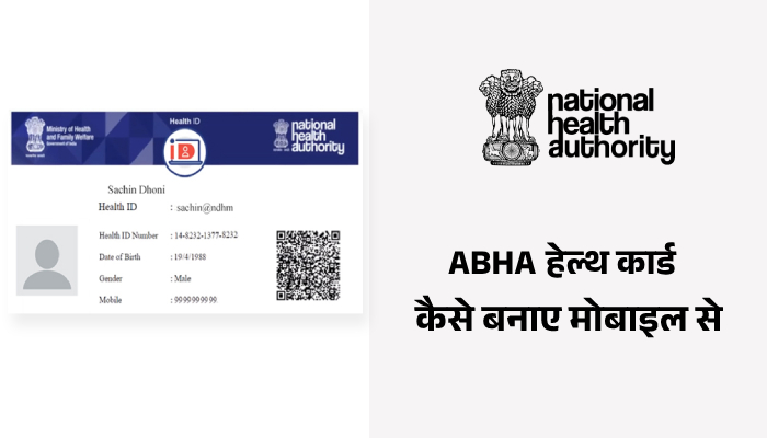 Apply ABHA Health Card Online in Hindi