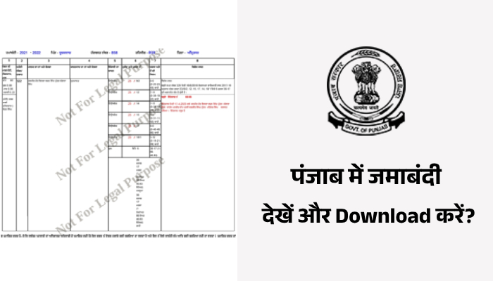 How to Check and Download Punjab Jamabandi in Hindi