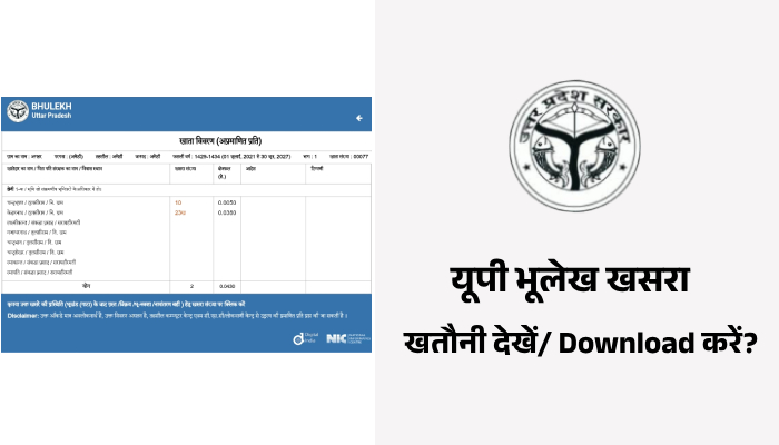 How to Check and Download UP Khatra Khatauni in Hindi