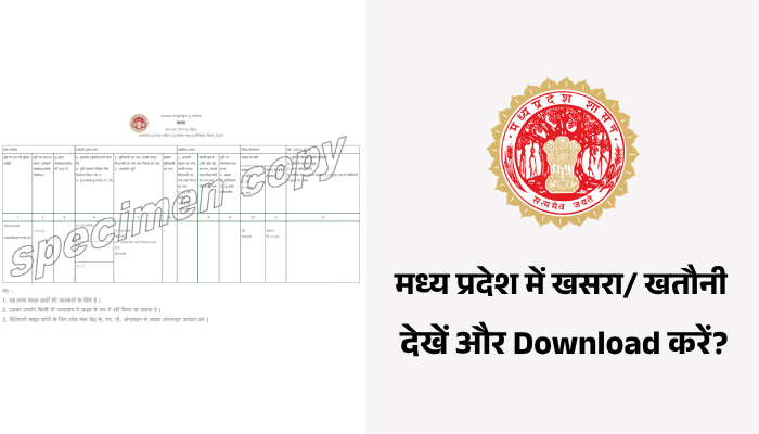 How to download and check madhya pradesh Khasra or Khatauni in Hindi