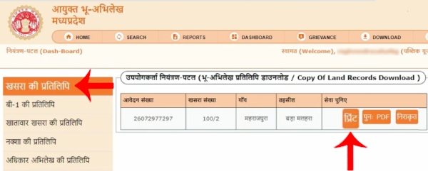 MP Digital Khasra Khatauni Nakal Kaise Nikale Step 12