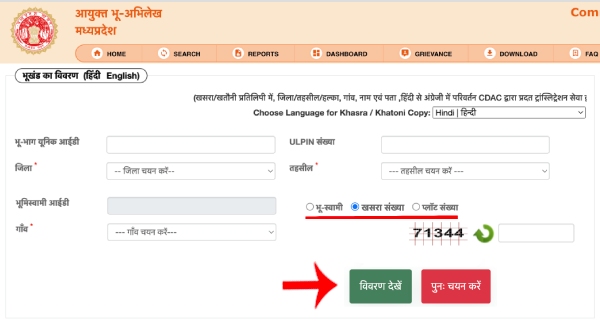 MP Digital Khasra Khatauni Nakal Kaise Nikale Step 4