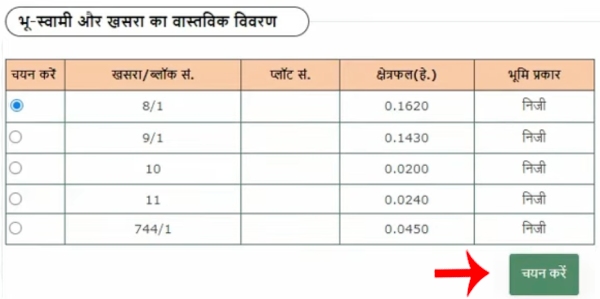 MP Digital Khasra Khatauni Nakal Kaise Nikale Step 5