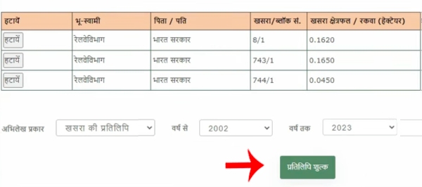 MP Digital Khasra Khatauni Nakal Kaise Nikale Step 6