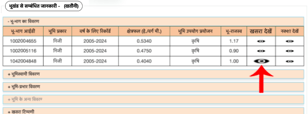 MP Khasra Khatauni Nakal Kaise Nikale Step 5