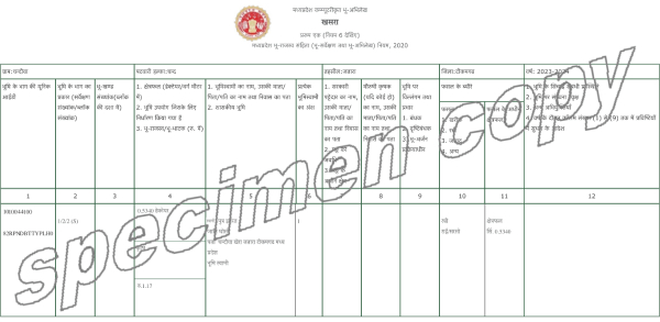 MP Khasra Khatauni Nakal Kaise Nikale Step 6