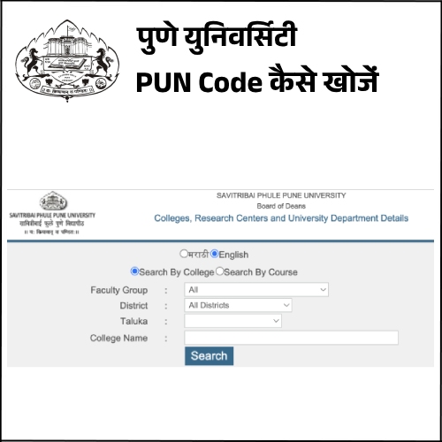 Pune University College Ke PUN Code Kaise Khoje