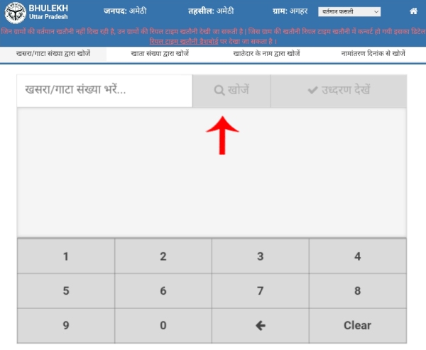 UP Bhulekh Khatra Khatauni Kaise Nikale Step 5