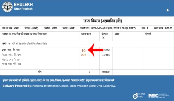 UP Bhulekh Khatra Khatauni Kaise Nikale Step 7