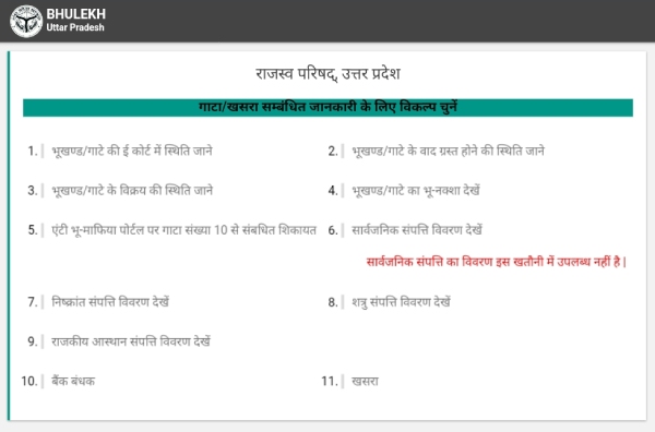 UP Bhulekh Khatra Khatauni Kaise Nikale Step 8