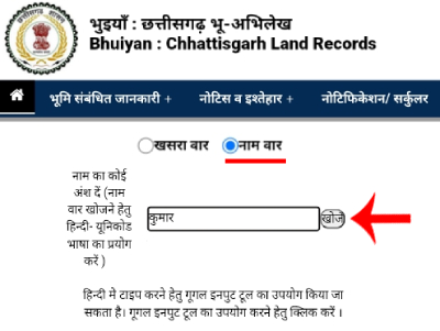 Chhattishgarh Khasra Khatauni Kaise Nikale Step 4