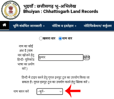 Chhattishgarh Khasra Khatauni Kaise Nikale Step 5