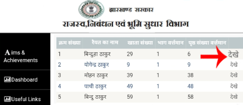 Jharkhand Khatiyan Kaise Nikale Step 7