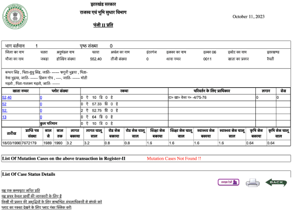 Jharkhand Khatiyan Kaise Nikale Step 8