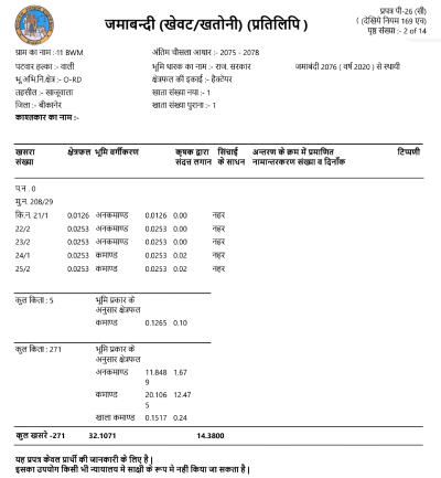 Rajasthan Jamabandi Khata Number Se Kaise Nikale Step 4