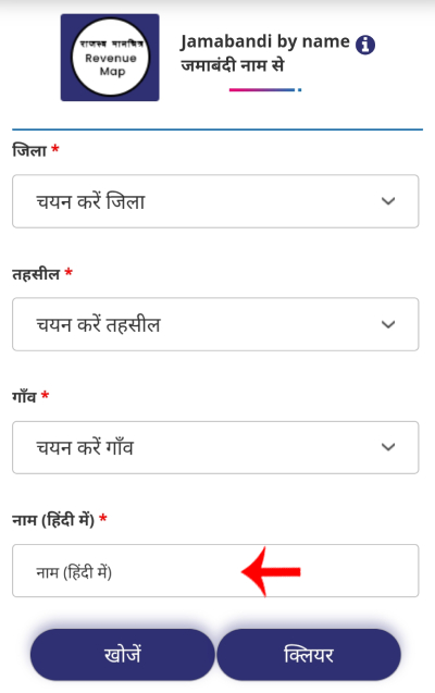 Rajasthan Jamabandi Nam Se Kaise Nikale Step 2