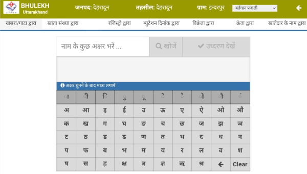 Uttarakhand Khasra Khatauni Kaise Nikale Step 4 Sub-Step 2