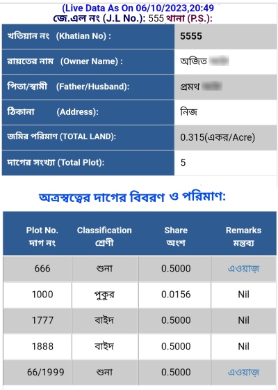 West Bengal Khatiyan Kaise Nikale Step 5