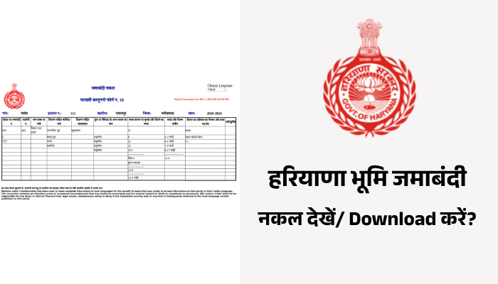 Haryana Jamabandi Nakal Download Kaise Kare