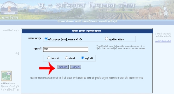 Himachal Pradesh Jamabandi Kaise Nikale Step 4