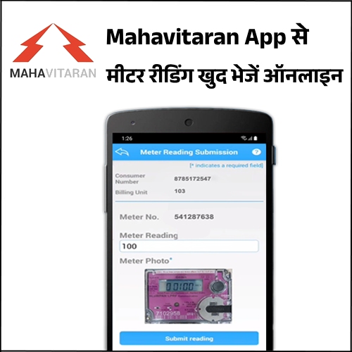 How to Send Electricity Meter Reading Using Mahavitaran App