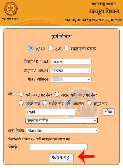 Maharashtra 712 Download Kaise Kare Step 5