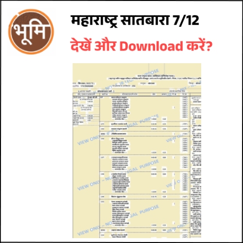 Maharashtra 712 Download Kaise Kare