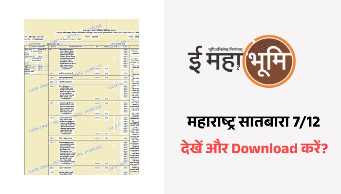 Maharashtra Satbara Download Kaise Kare