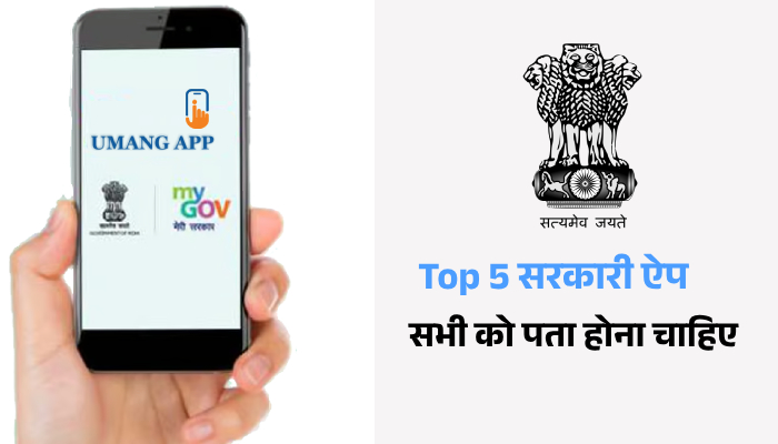 Top 5 Government APPS in India