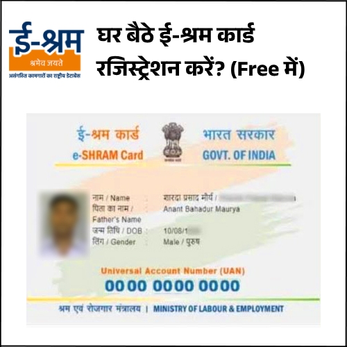 e-Shram card kaise banaye