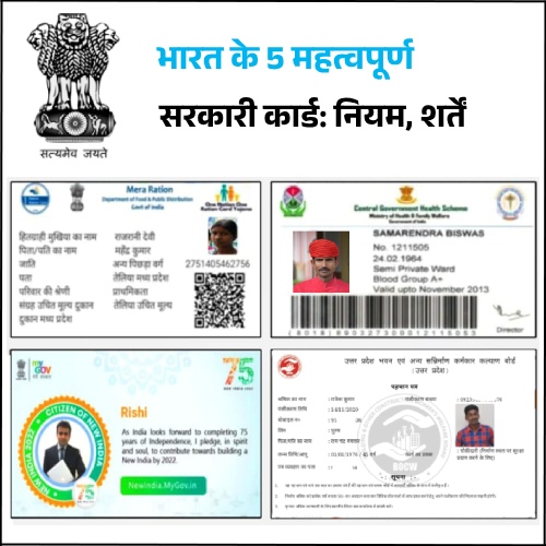 Bharat Ke Mahatvapurn 5 Sarkari Card