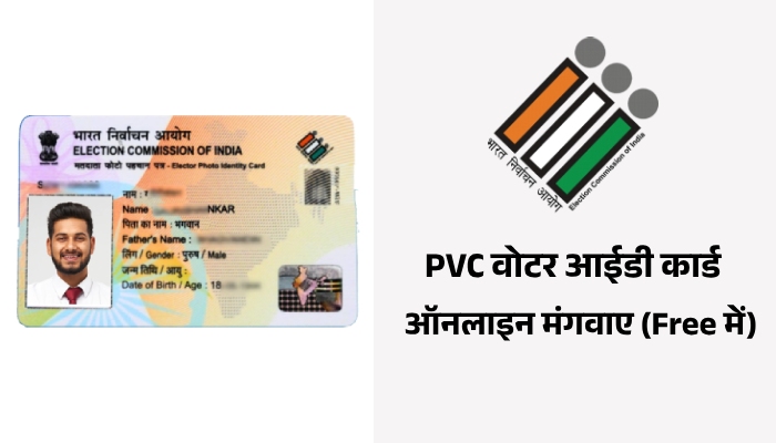 How to apply PVC Voter Card Online