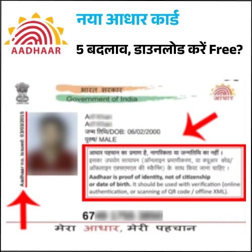 New Aadhaar Card Download Kaise Kare Free Me