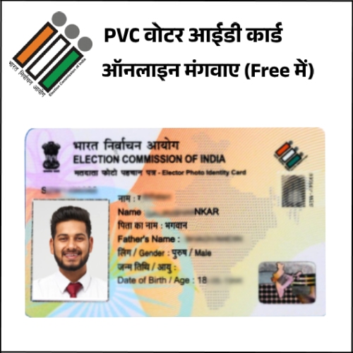 PVC Voter Card Online Order Kaise Kare