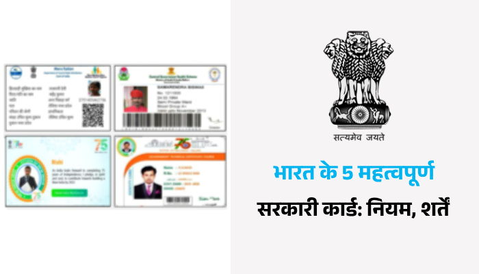 Top 5 Free Benefit Govt id Card for indian