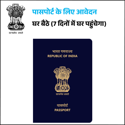 passport kaise banaye