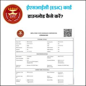 ESIC Card Download Kaise Kare