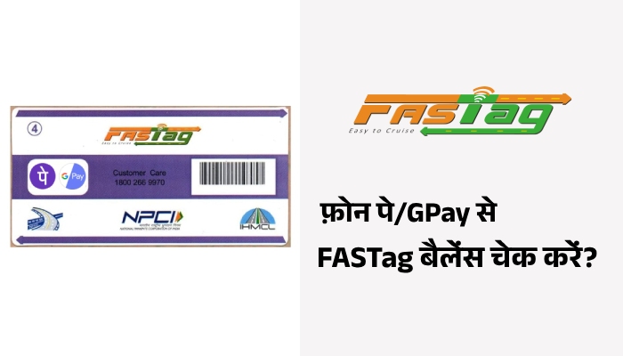 Check FASTag Balance Through PhonePe or Gpay