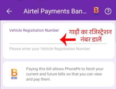 PhonePe Se FASTag Balance Check Step 5