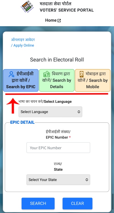 Voter List Me Name Search Step 2