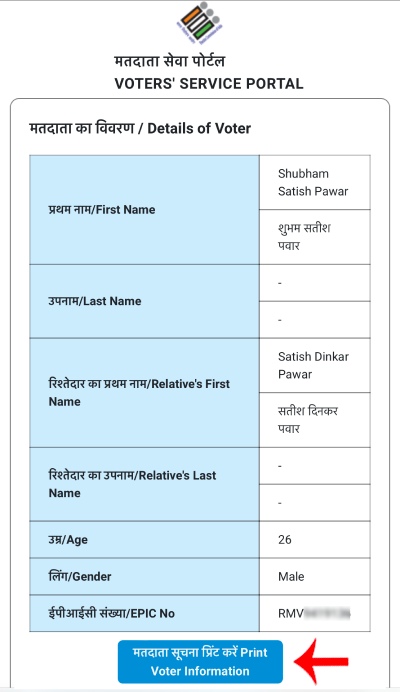 Voter List Me Name Search Step 4