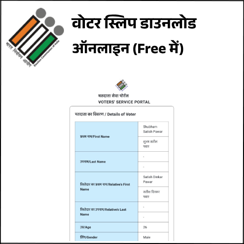 Voter Slip Online Download in Hindi