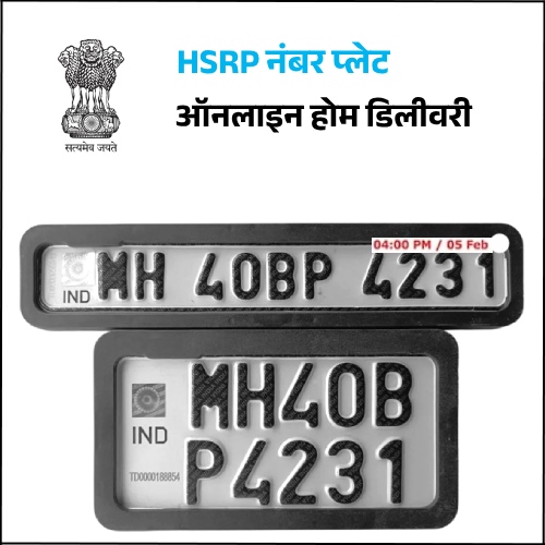 HSRP Number Plate Apply Online Hindi