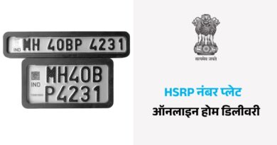 HSRP Number Plate Apply Online Info