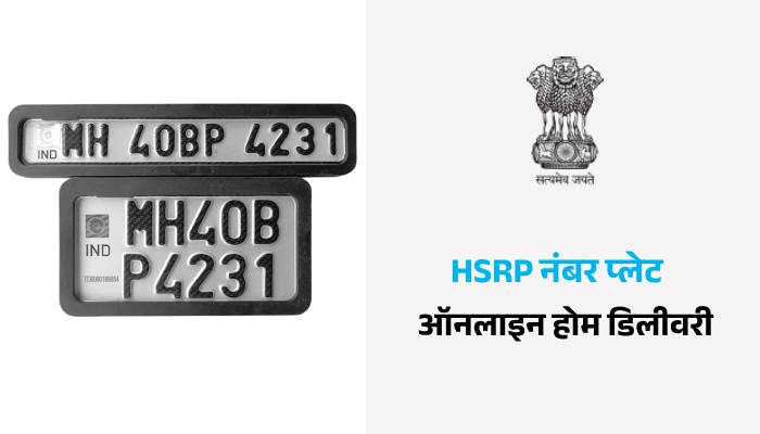 HSRP Number Plate Apply Online Info